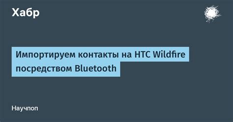Bluetooth wildfire PenalbaWeb.com