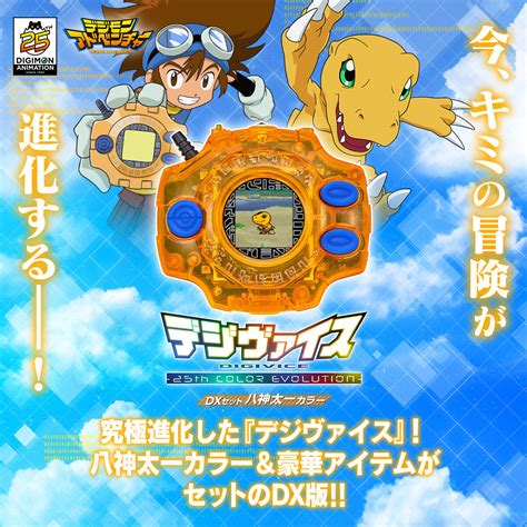 Digivice PenalbaWeb.com