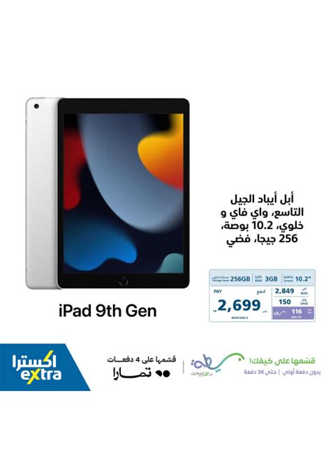 Ipad extra PenalbaWeb.com